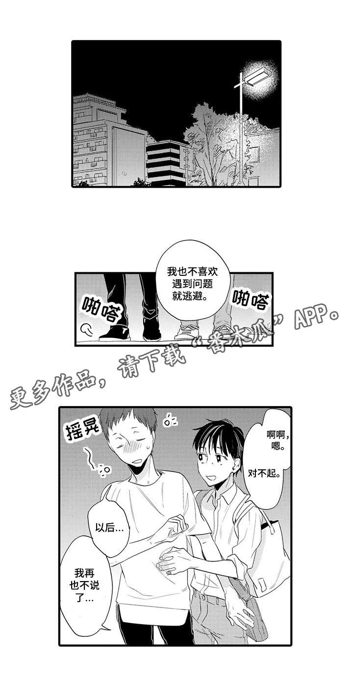 第13章：表白2