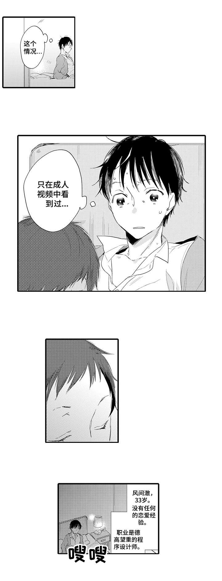 第1章：不知所措2