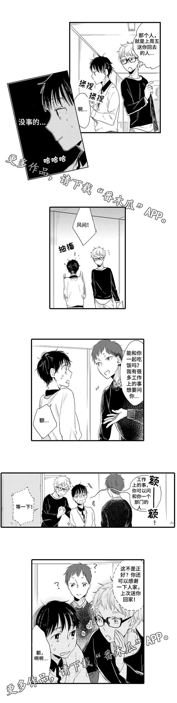 第3章：平常的对话4