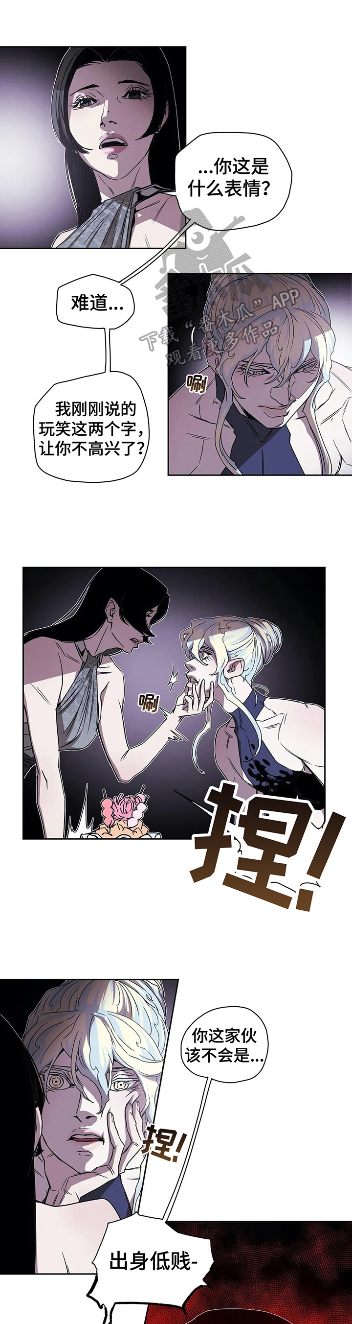 替身的设定漫画,第40章：阻止1图