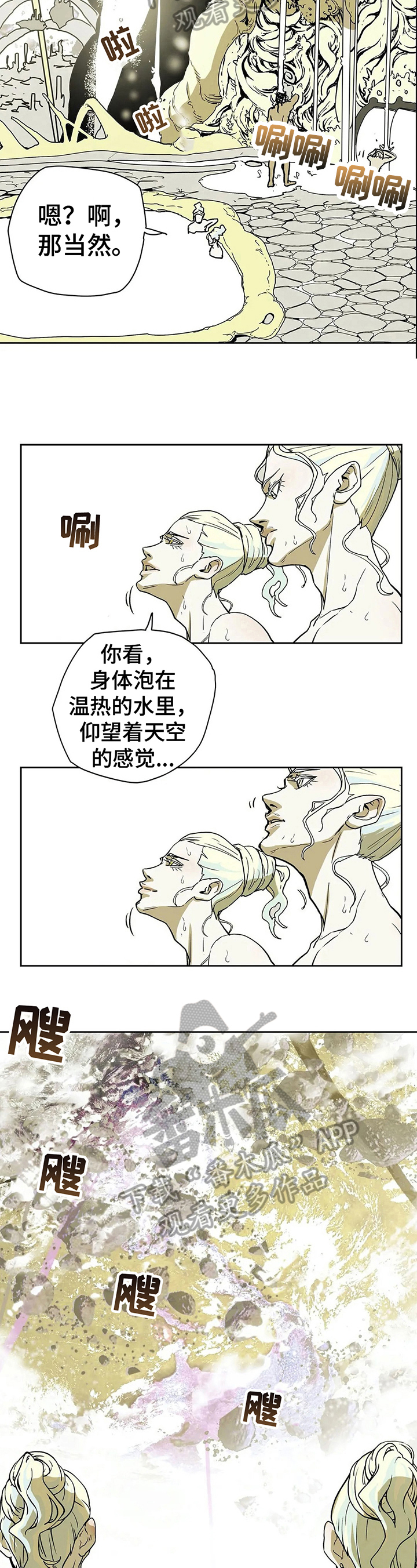 神的晚餐漫画,第30章：封口4图