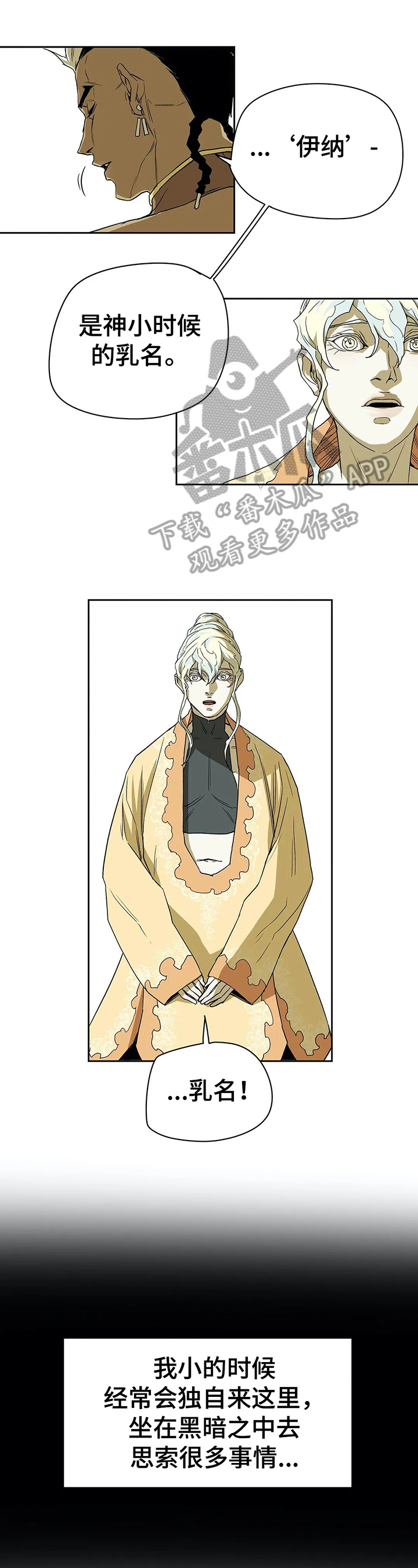 替身的设定漫画,第38章：劝告1图