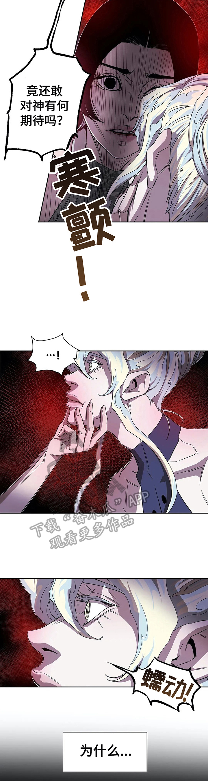 替身的设定漫画,第40章：阻止2图