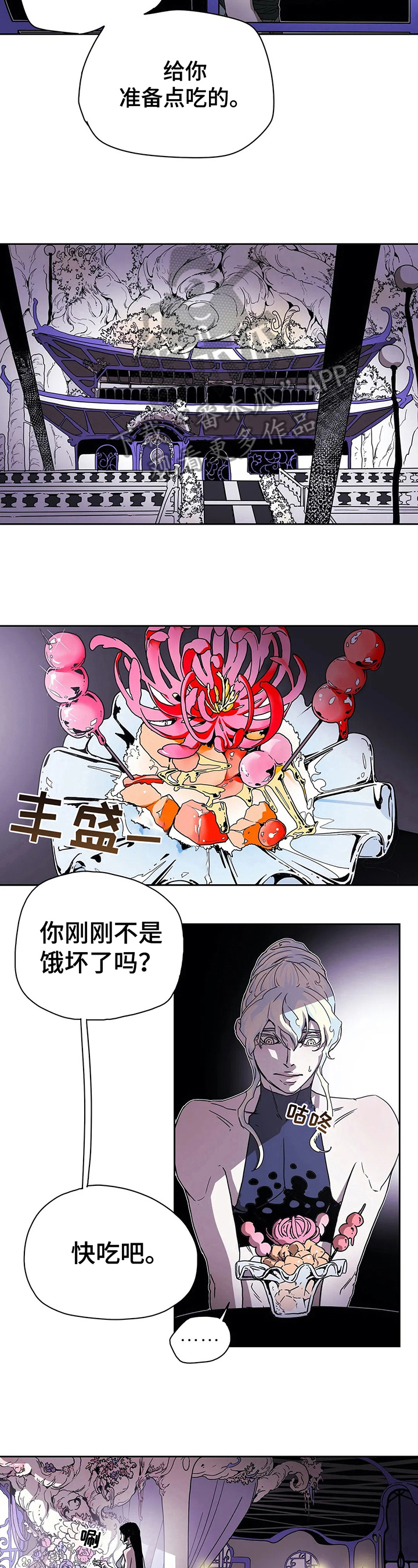 神的晚餐漫画,第39章：过分的玩笑4图