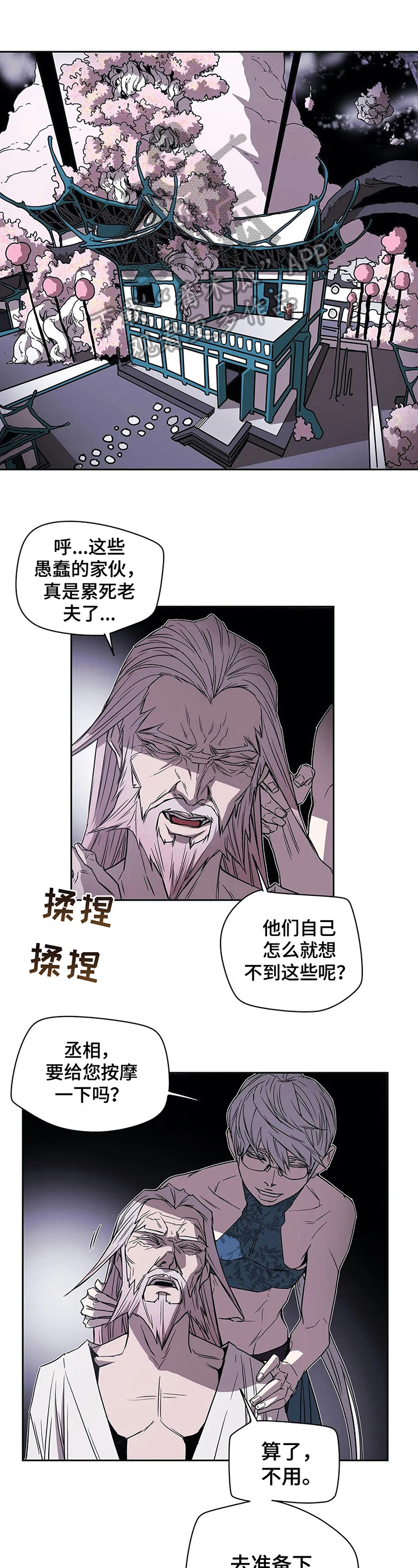 神的晚餐漫画,第39章：过分的玩笑1图