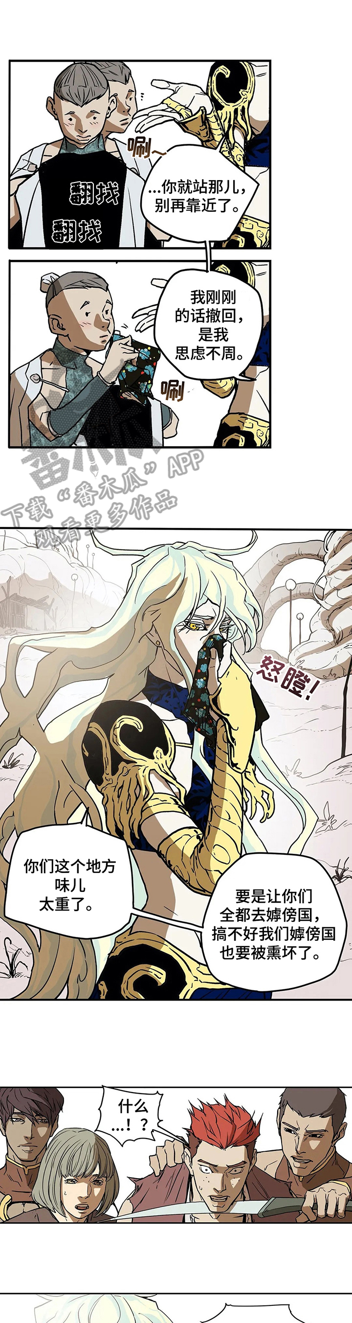 替身的设定漫画,第22章：对峙1图