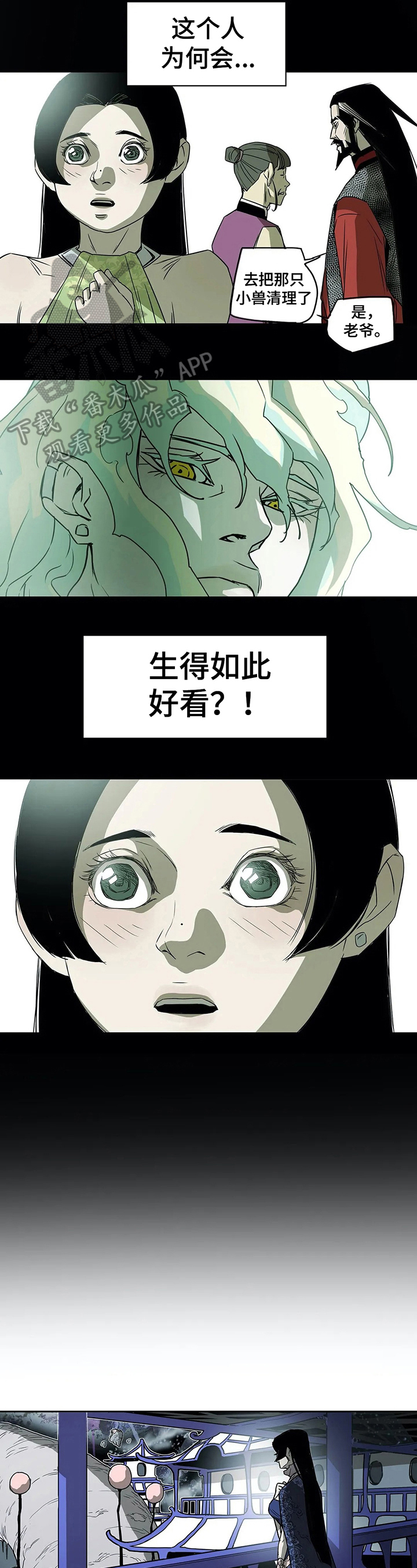 替身的设定漫画,第44章：联络2图