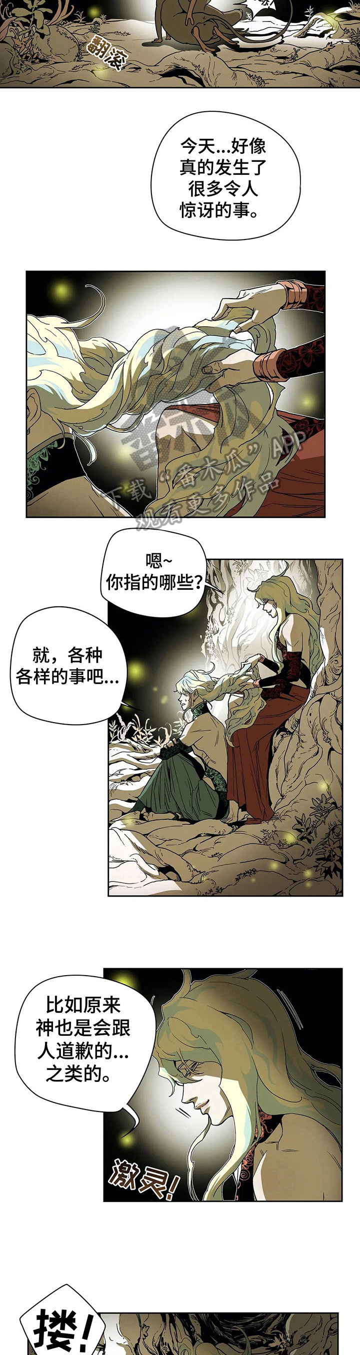 神的替身漫画,第36章：道歉5图