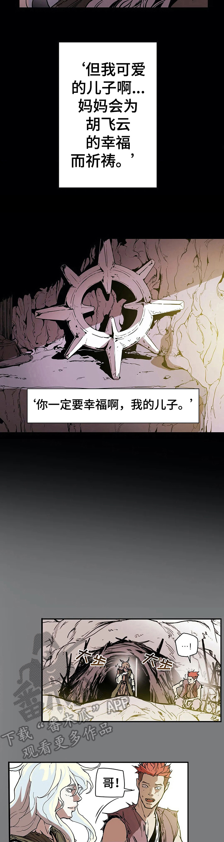 神的晚餐漫画,第25章：回宫4图