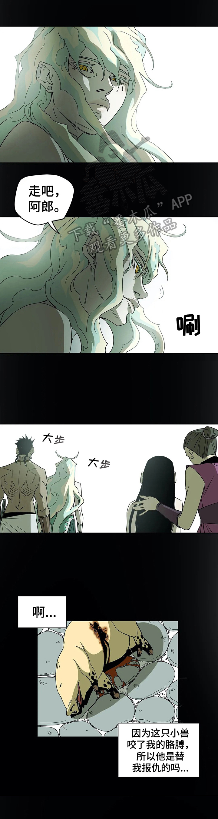 替身的设定漫画,第44章：联络1图