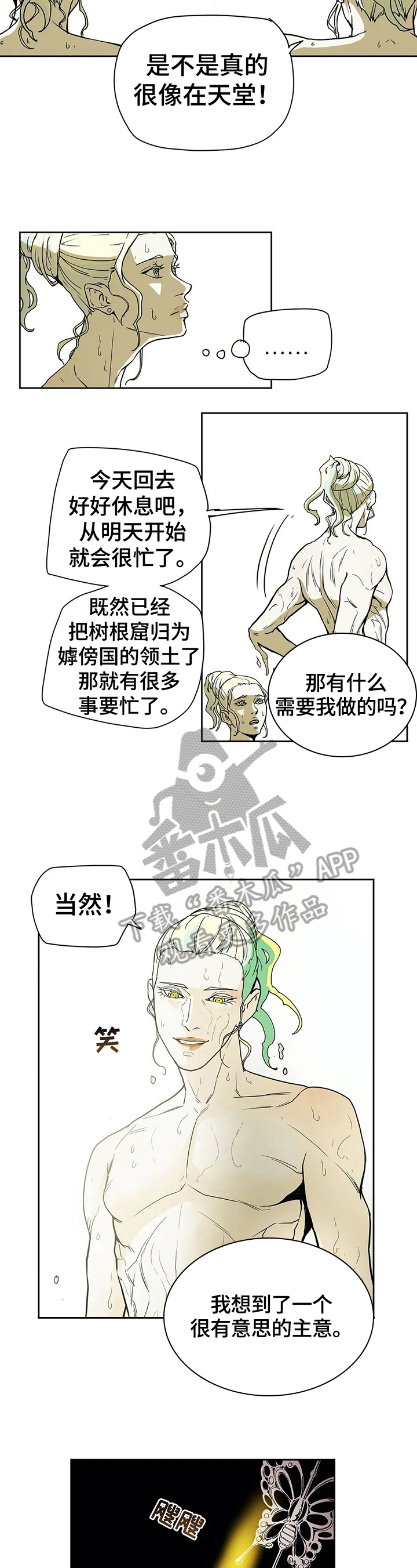 神的晚餐漫画,第30章：封口5图