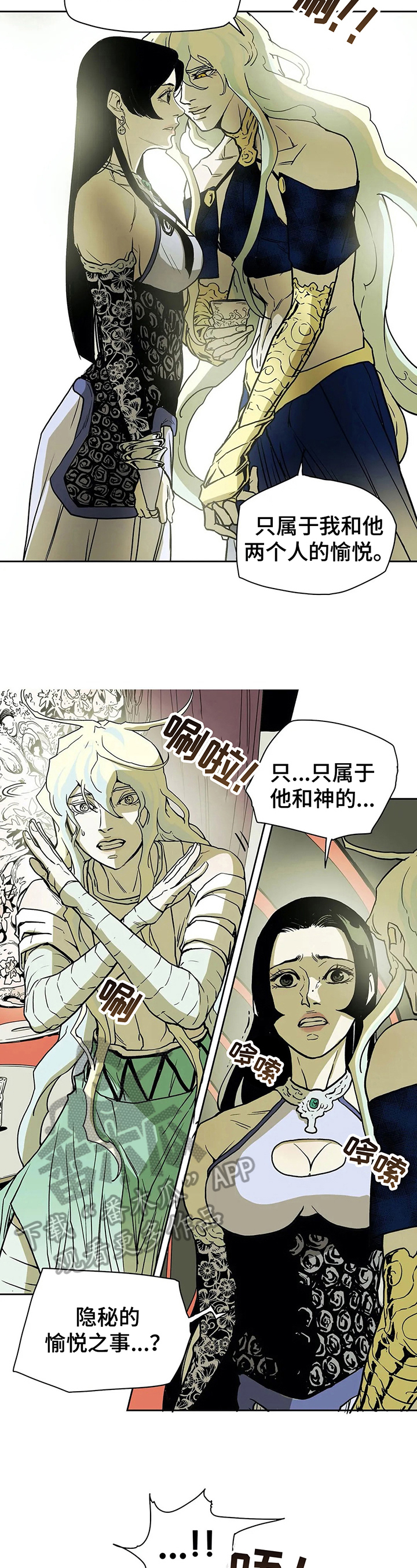 神的晚餐漫画,第28章：不原谅2图