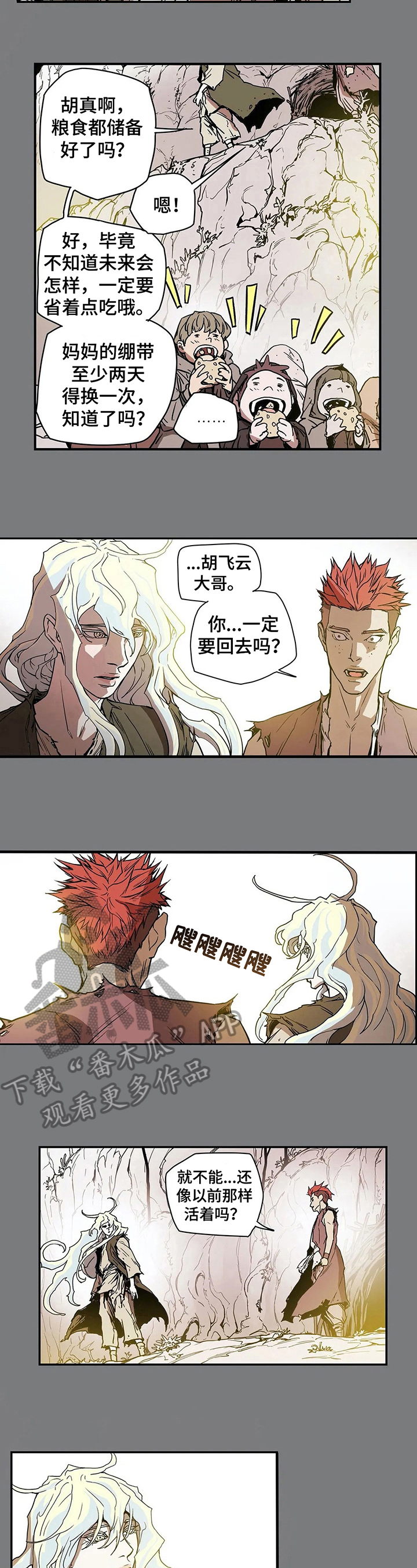 神的晚餐漫画,第25章：回宫5图