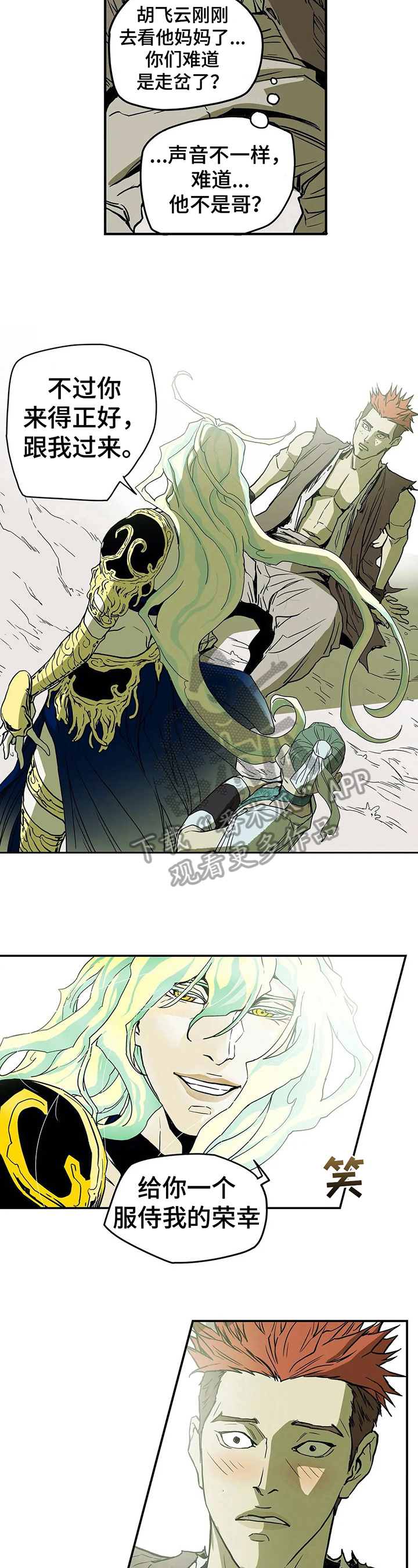 神的替身漫画,第21章：安抚4图