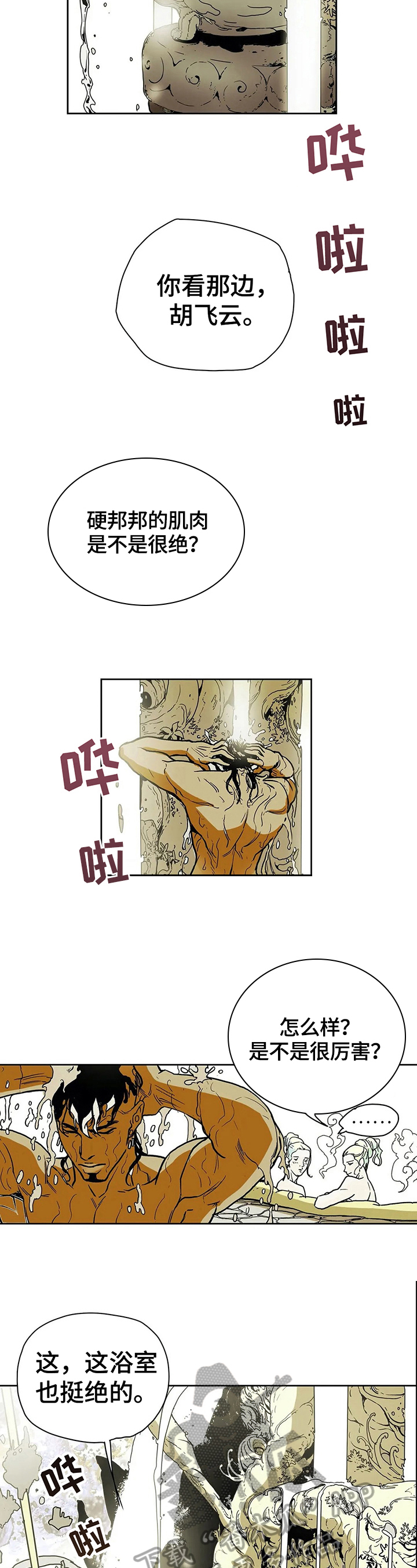 神的晚餐漫画,第30章：封口3图