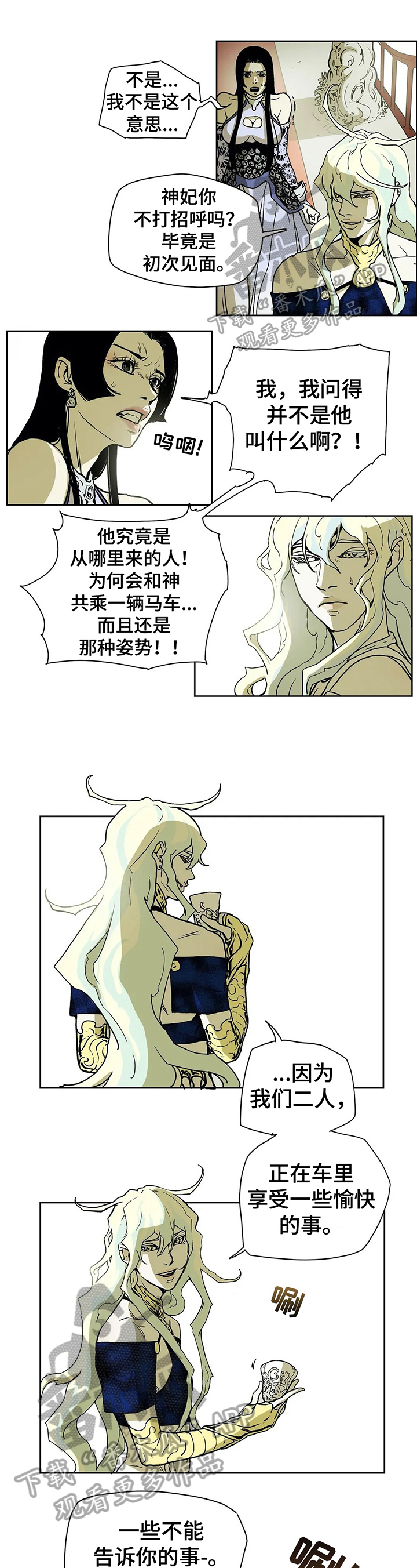 神的晚餐漫画,第28章：不原谅1图