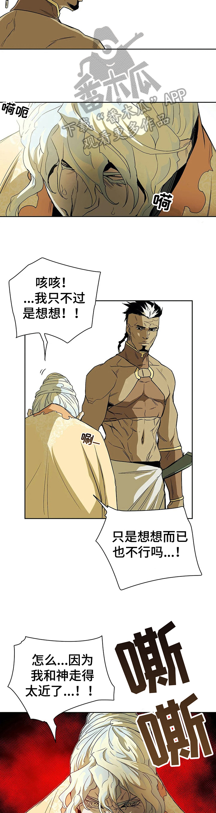 替身的设定漫画,第38章：劝告5图