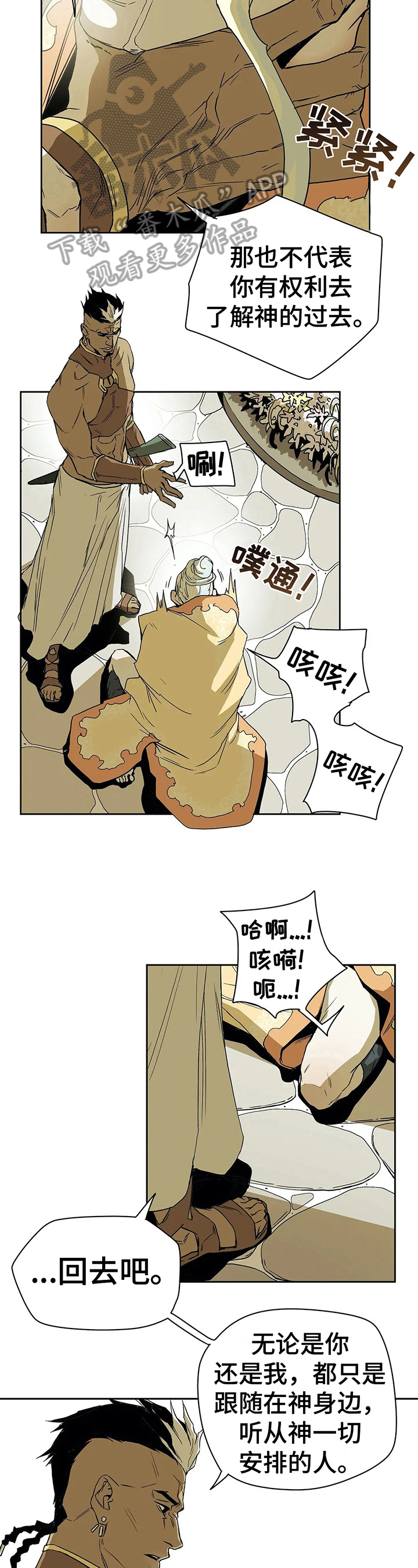 替身的设定漫画,第38章：劝告4图