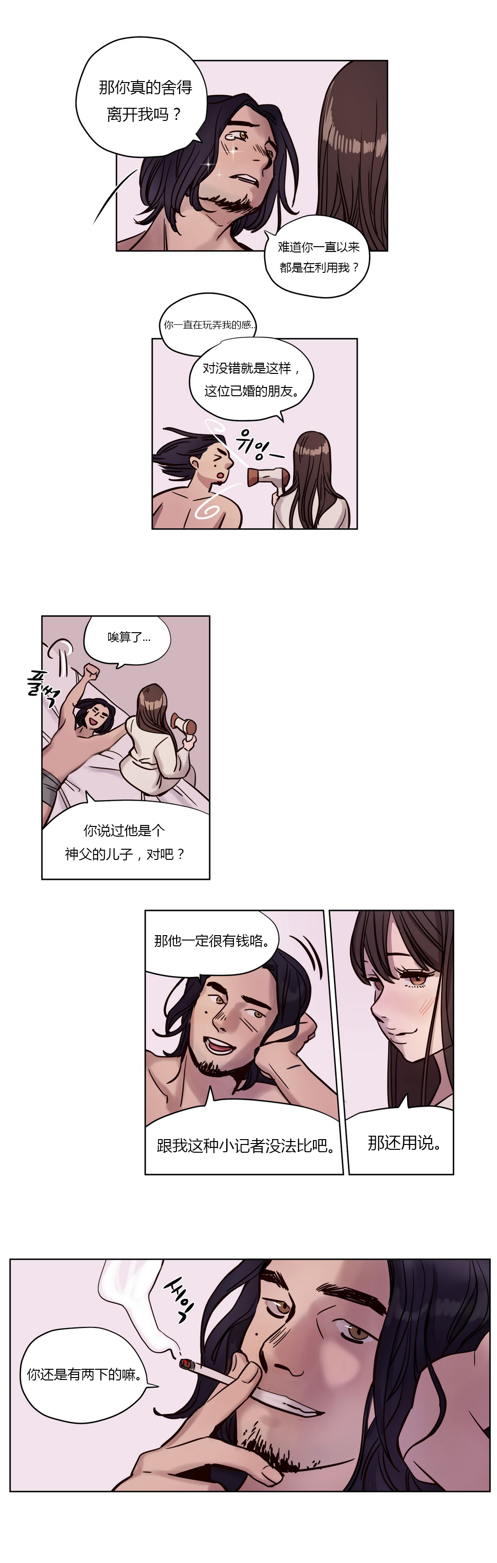 第3章：心机3