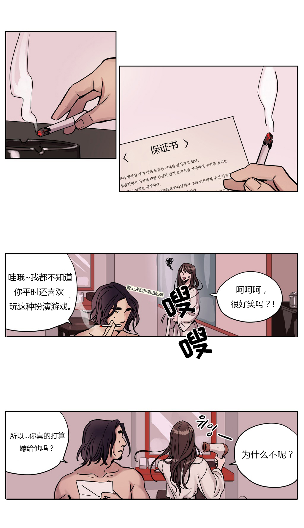 第3章：心机2