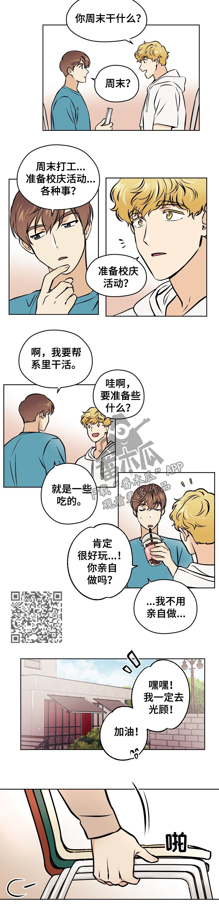 第47章：【第二季】交往的人4