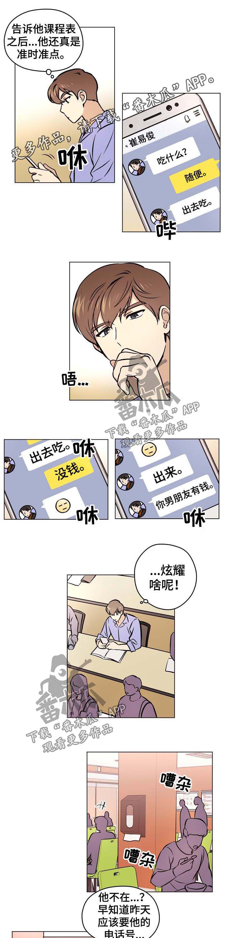 第36章：【第二季】手机号码0