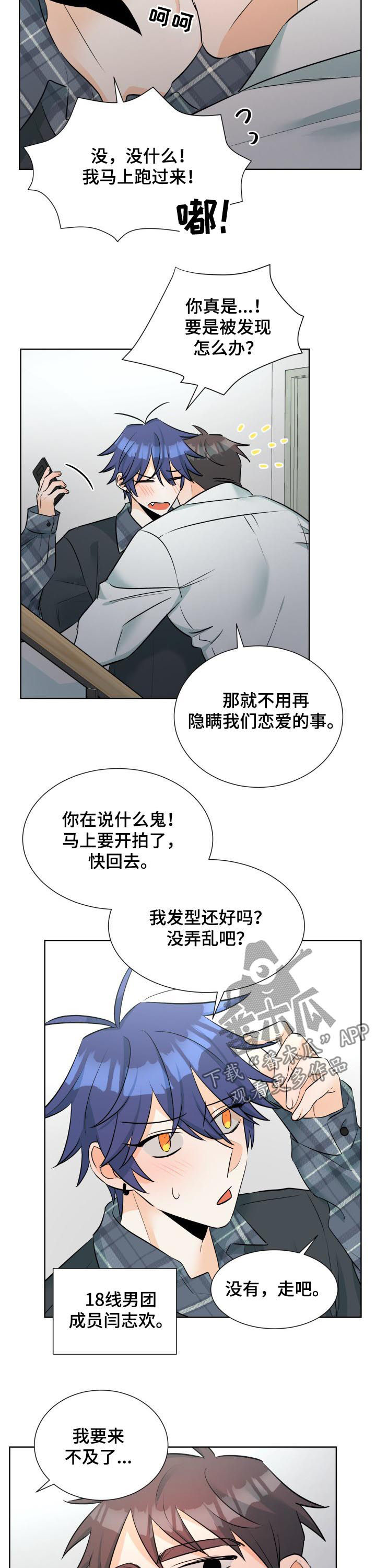 三人游戏漫画,第59章：狂热粉丝3图