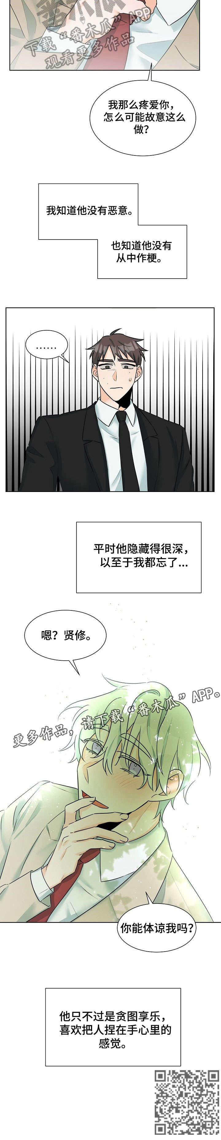 三人游戏漫画,第11章：买东西5图