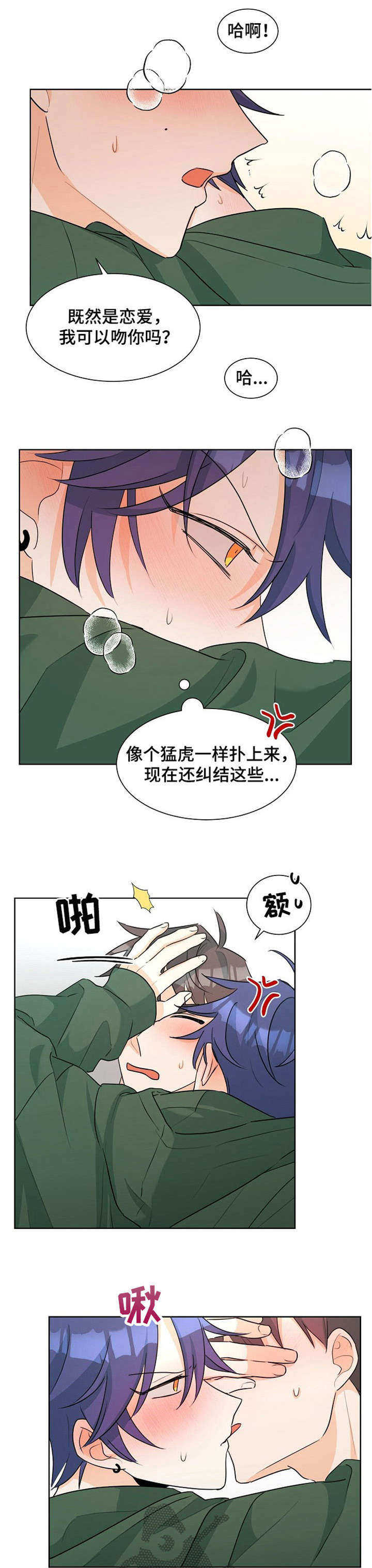三人游戏漫画,第30章：好奇3图