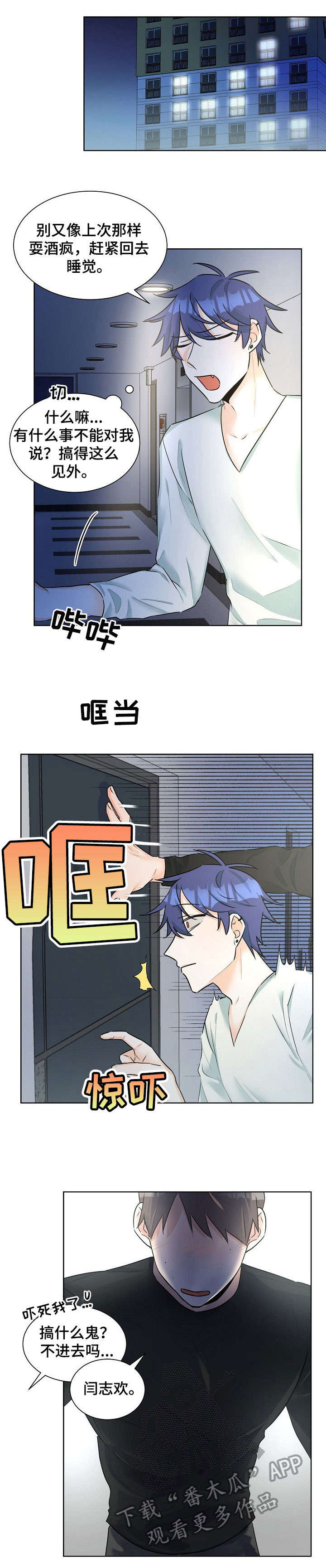 三人游戏漫画,第10章：着急4图