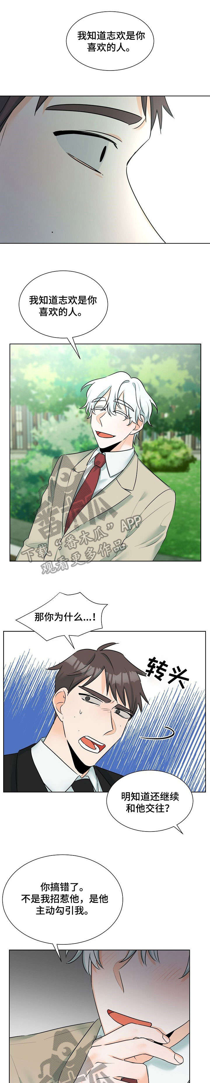 三人游戏漫画,第11章：买东西4图