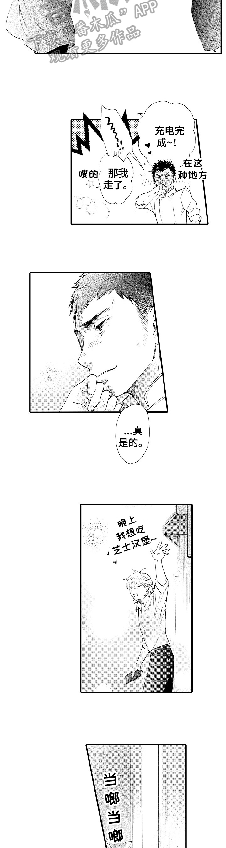 不要离开我究竟是我做错了什么是什么歌漫画,第12章：教导2图