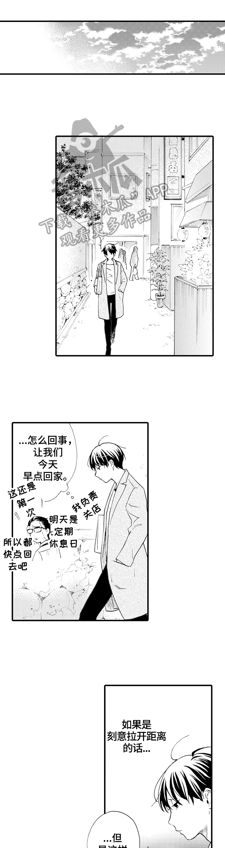 不要离开我歌曲原唱漫画,第19章：挡刀1图