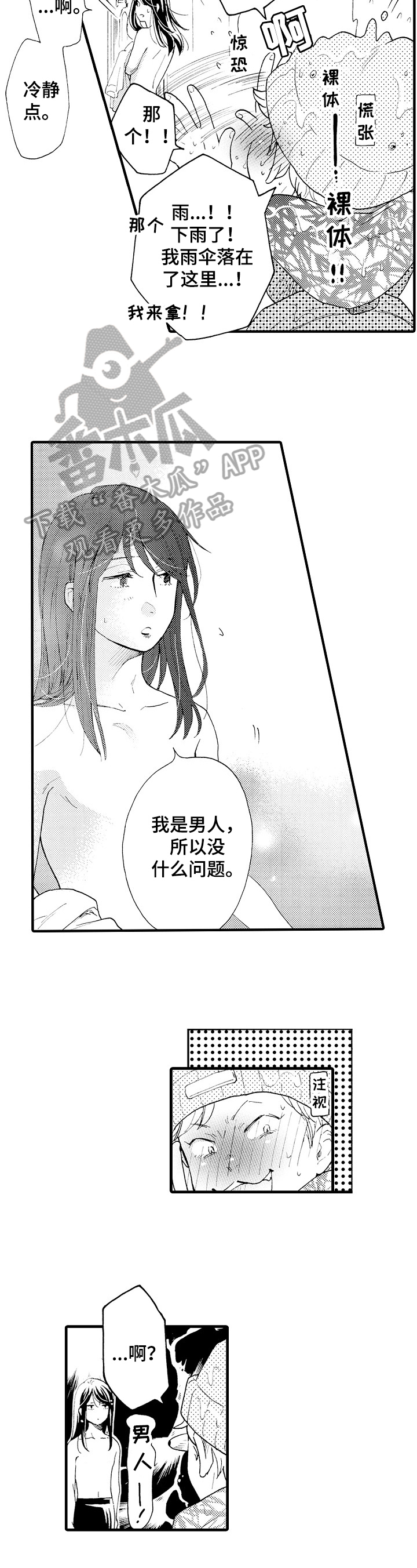 不要离开我电视剧剧情介绍全集漫画,第15章：生气2图
