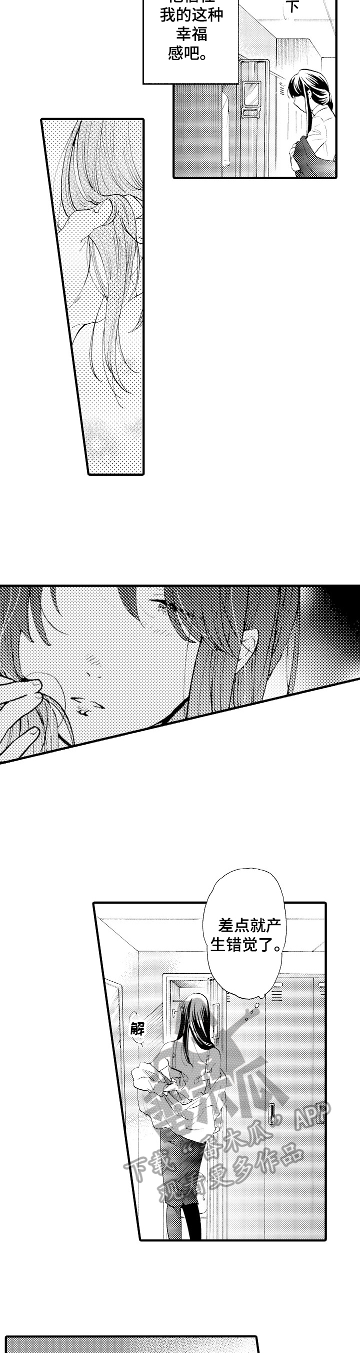 不要离开我电视剧剧情介绍分集漫画,第13章：新员工2图