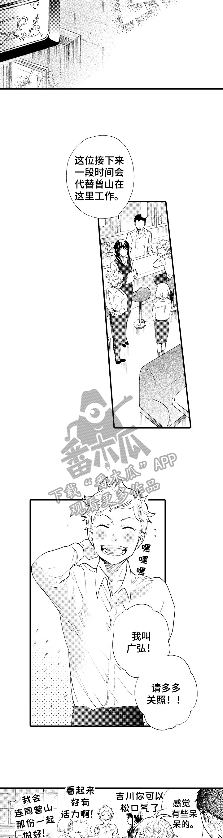 不要离开我电视剧剧情介绍分集漫画,第13章：新员工4图