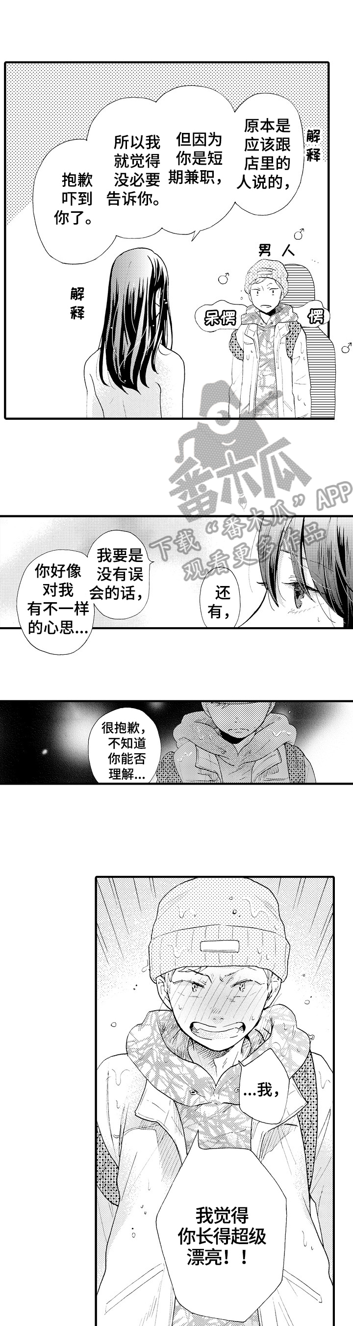 不要离开我电视剧剧情介绍全集漫画,第15章：生气3图