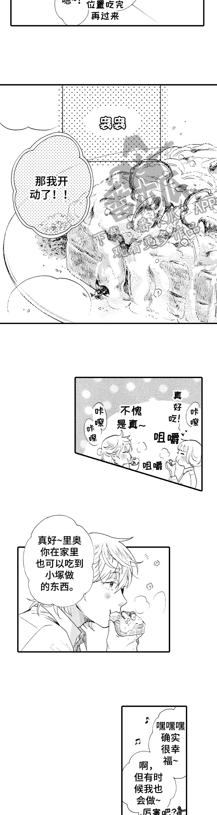 不要离开我电视剧剧情介绍全集漫画,第11章：计划5图
