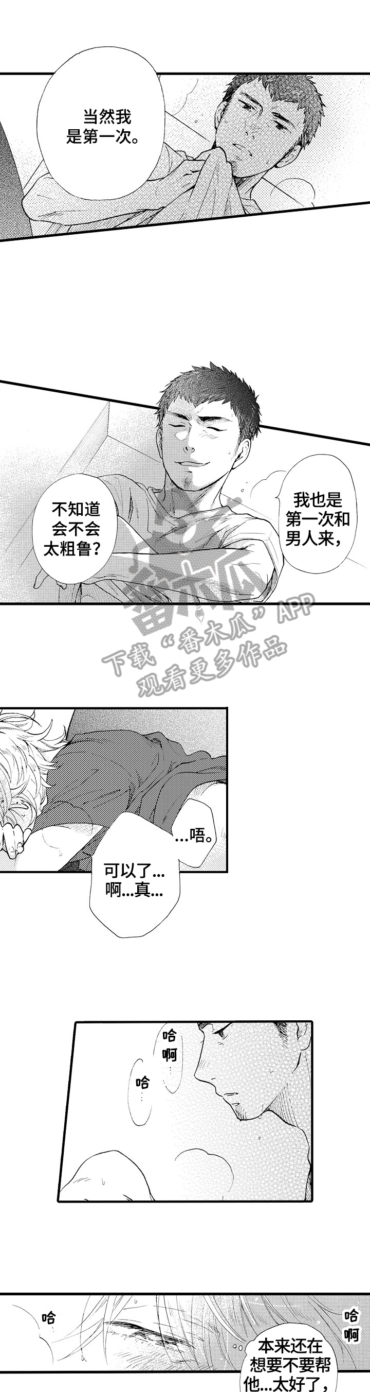 不要离开我电视剧剧情介绍全集漫画,第11章：计划1图