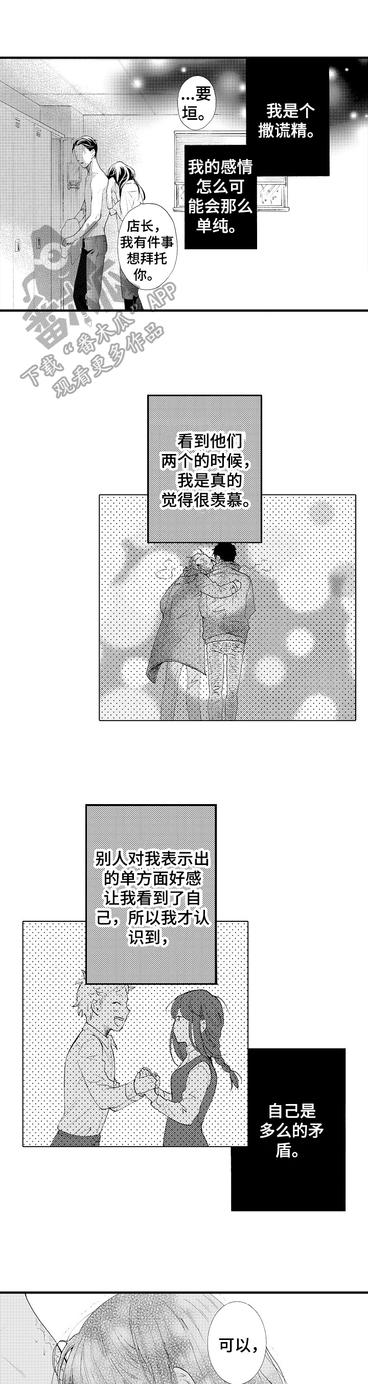 不要离开我四个苏军女兵漫画,第16章：严厉1图