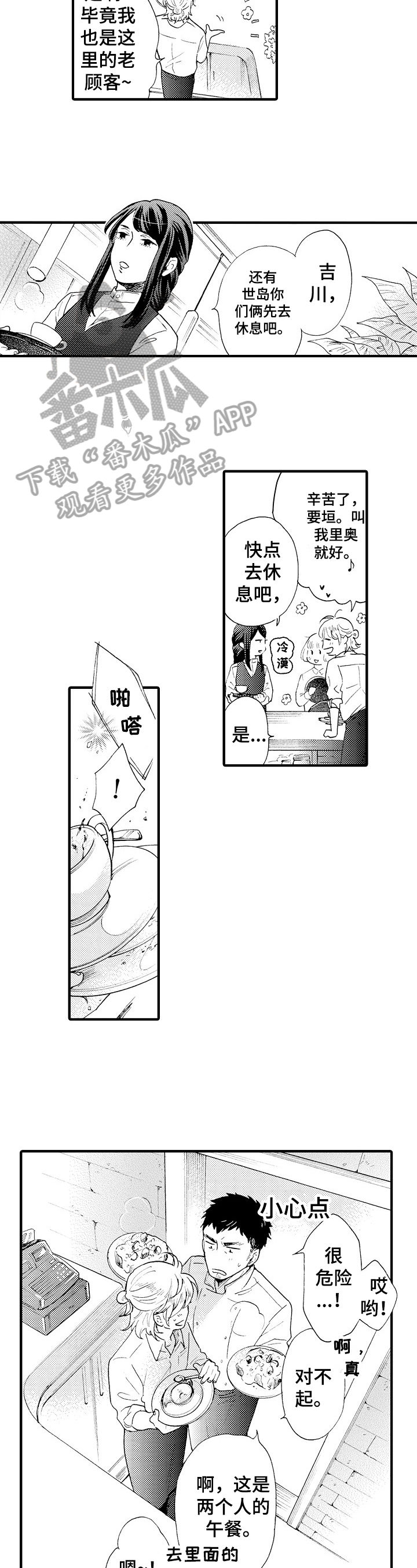 不要离开我电视剧剧情介绍全集漫画,第11章：计划4图