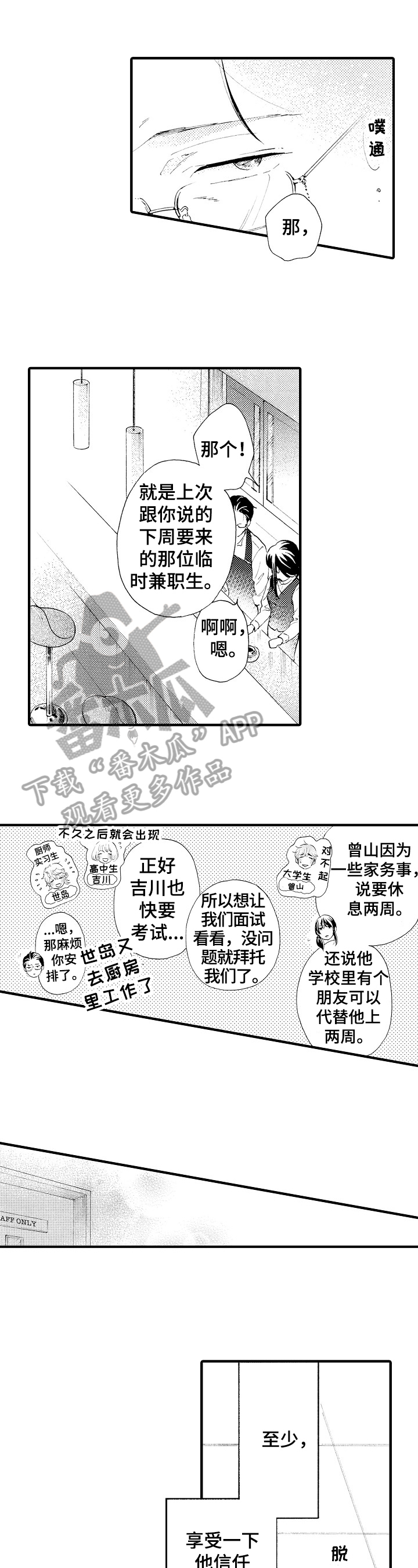 不要离开我电视剧剧情介绍分集漫画,第13章：新员工1图