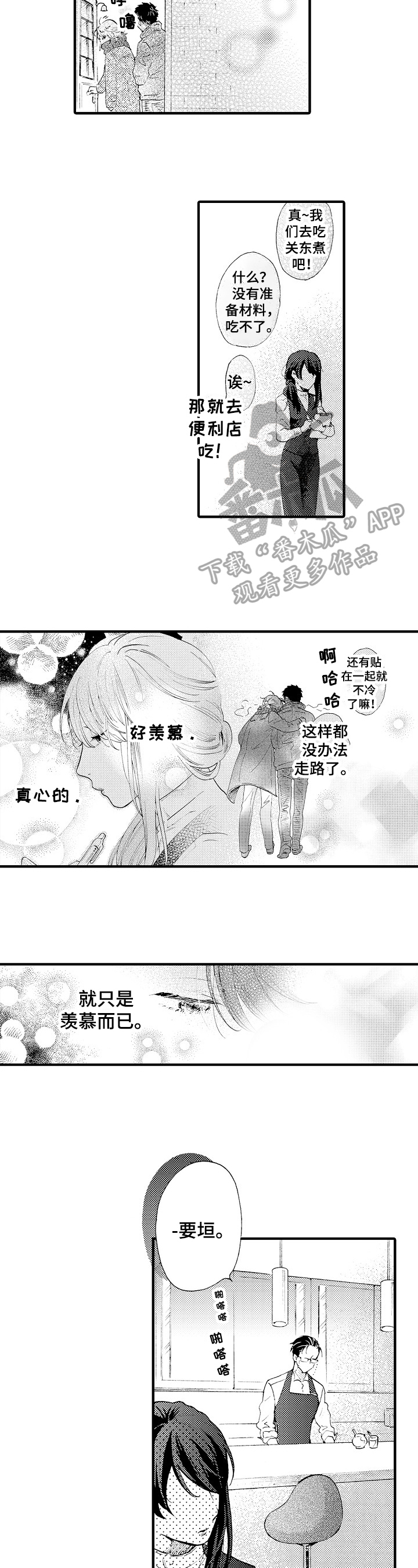 不要离开我究竟是我做错了什么是什么歌漫画,第12章：教导4图