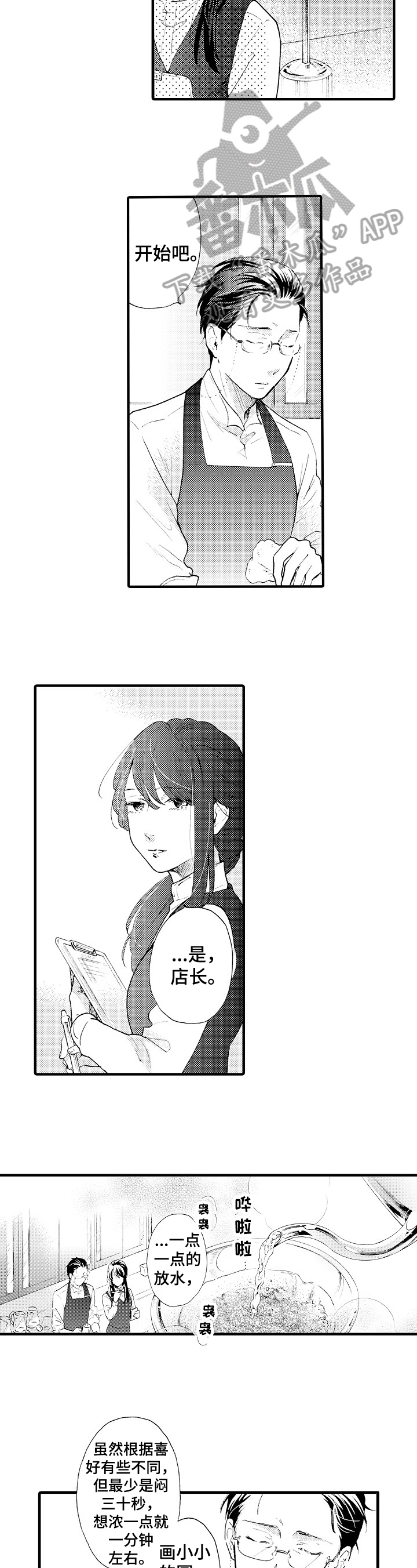 不要离开我究竟是我做错了什么是什么歌漫画,第12章：教导5图