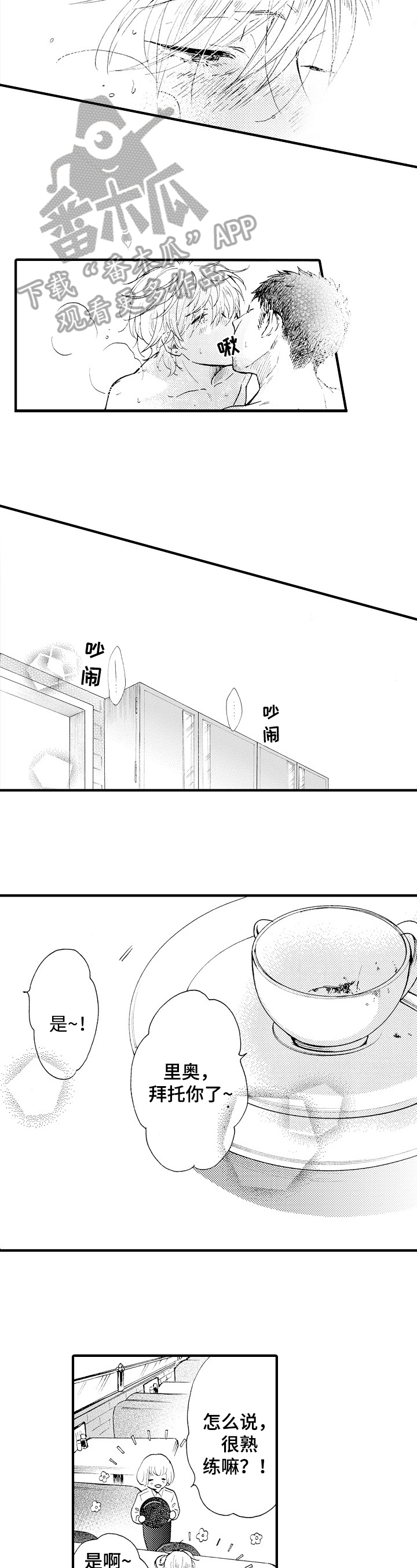 不要离开我电视剧剧情介绍全集漫画,第11章：计划3图