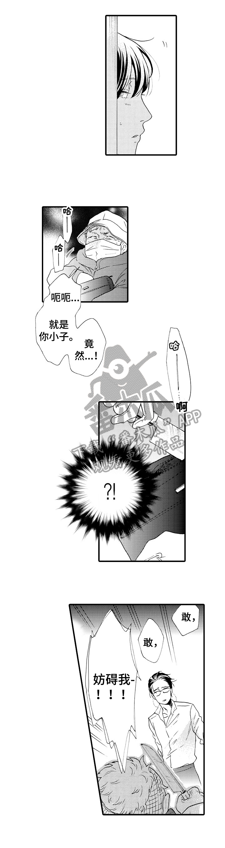 不要离开我歌曲原唱漫画,第19章：挡刀5图