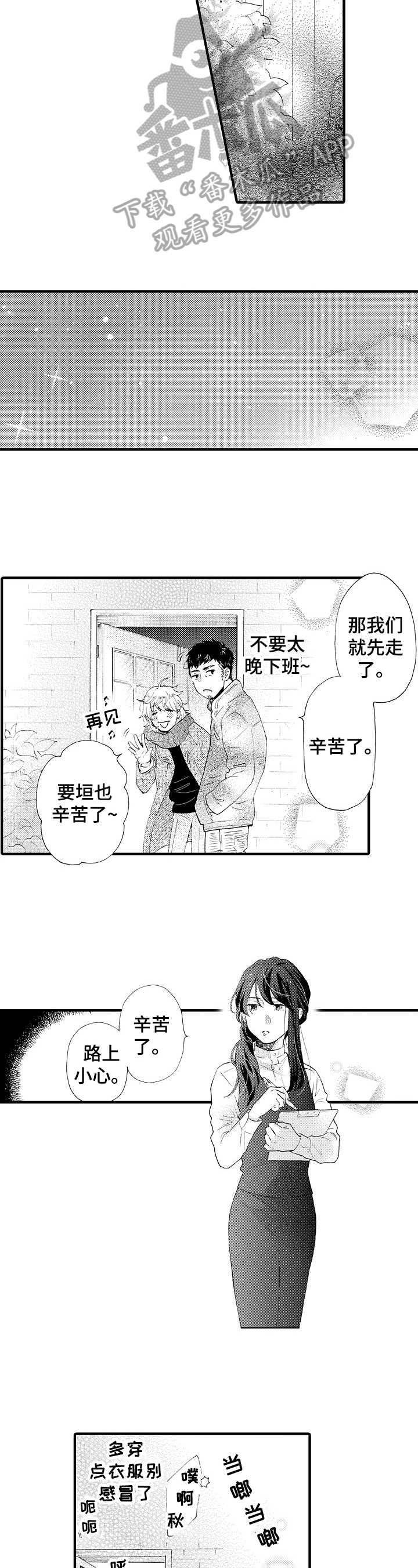 不要离开我究竟是我做错了什么是什么歌漫画,第12章：教导3图