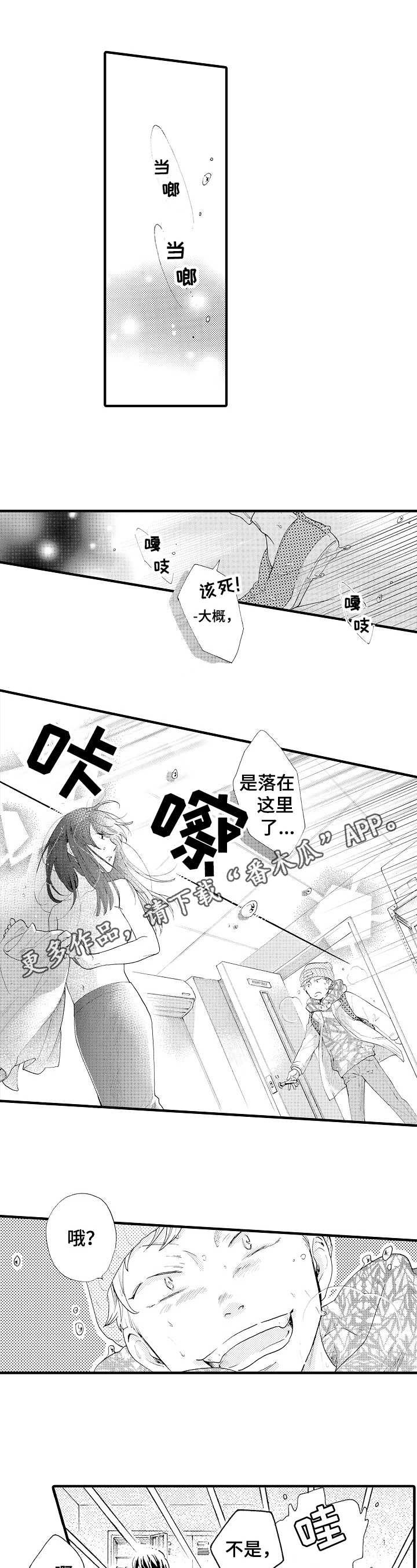 不要离开我电视剧剧情介绍全集漫画,第15章：生气1图