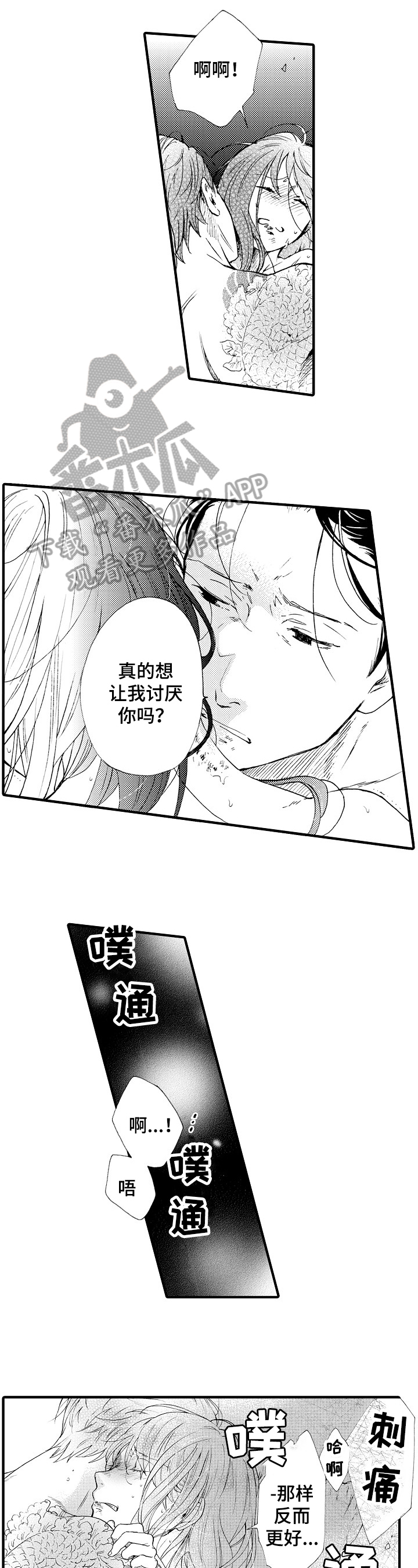 不要离开我俄罗斯二战电影漫画,第17章：拯救2图