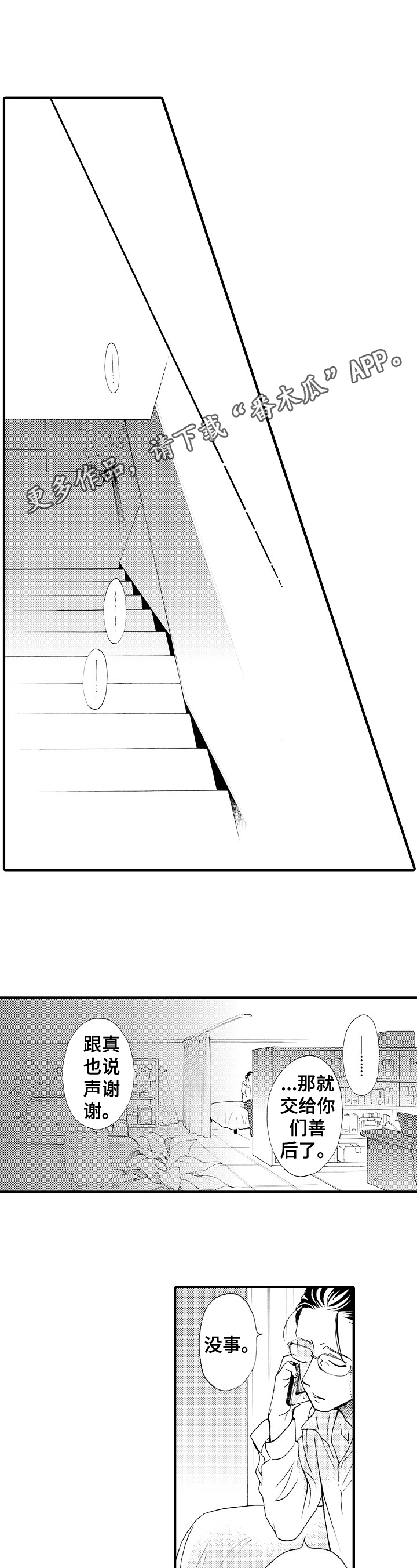 不要离开我1至36集剧情分集漫画,第20章：骗人精1图